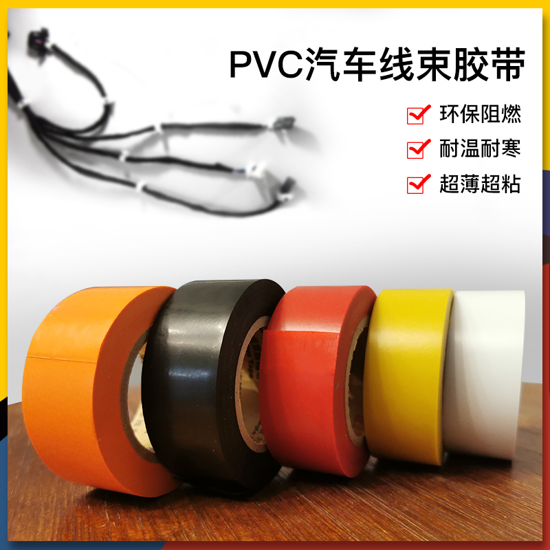 永乐电工胶带2.4宽汽车线束电胶布黑胶带绝缘耐高温超薄 防水阻燃