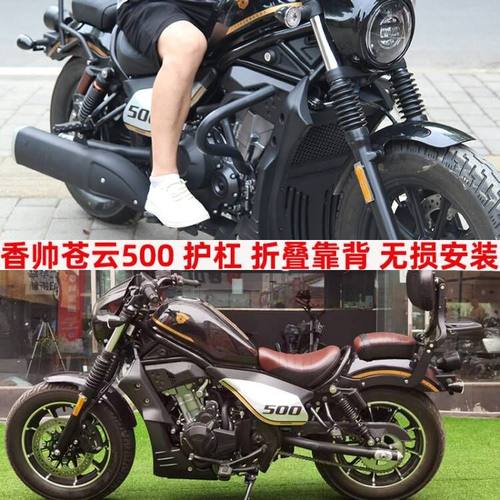 香帅苍云500专用摩托车边包改装护杠靠背货架包侧边包机车包边箱
