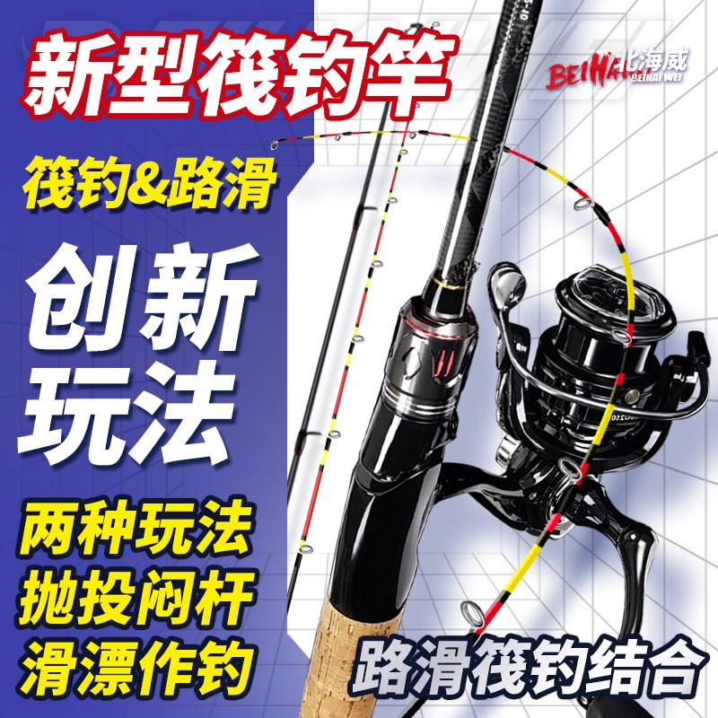 北海威新款桥钓筏竿套装小筏钓竿全套路亚改筏竿竿稍滑漂软尾外插