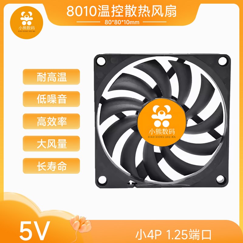 8010静音风扇 5V小4P端口温控迷你主机电脑散热器静音小主机风扇