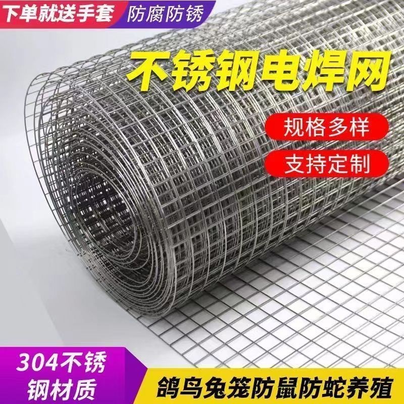 304不锈钢电焊网钢丝网围栏阳台网格防护网养殖网加厚钢丝网加粗