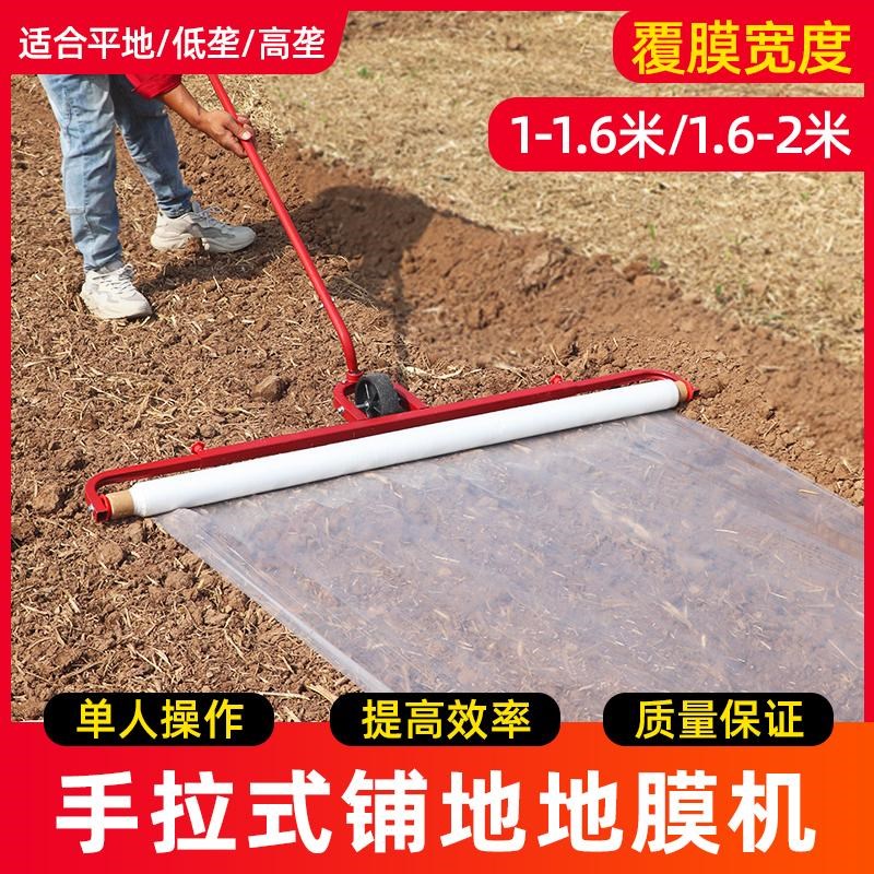 地膜覆盖机人工手拉式覆膜机加强铺膜机多功能盖地膜机器农用工具