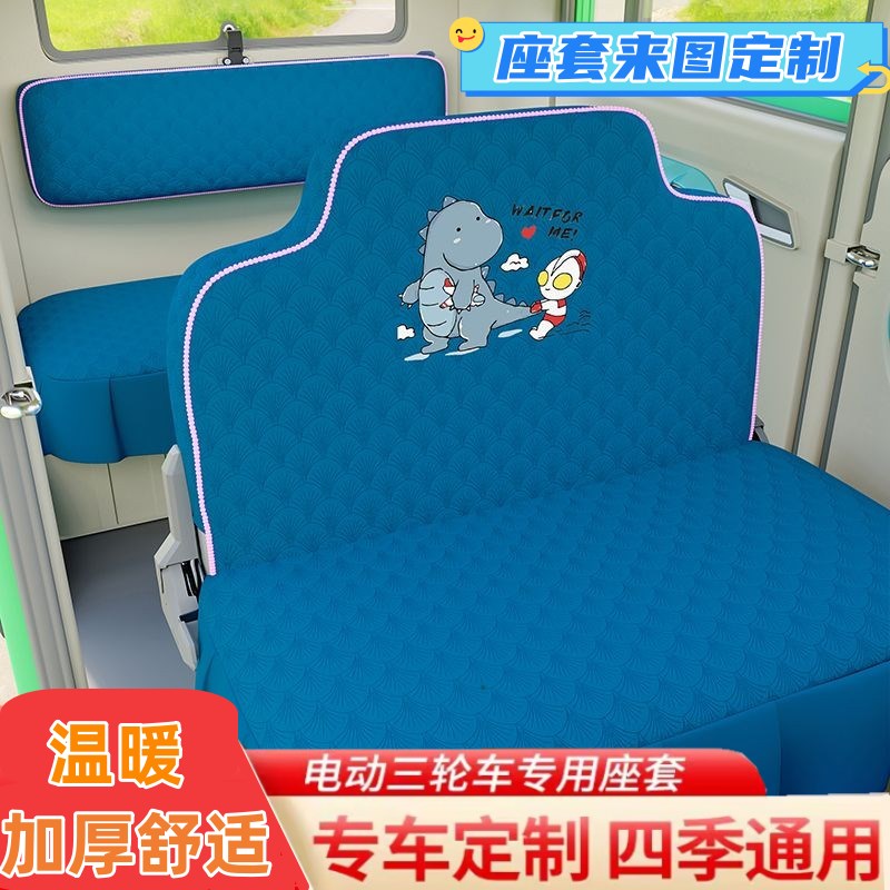 金彭盛昊海宝牛电宗申电动三轮车座套加厚防滑电动四轮车坐垫套罩