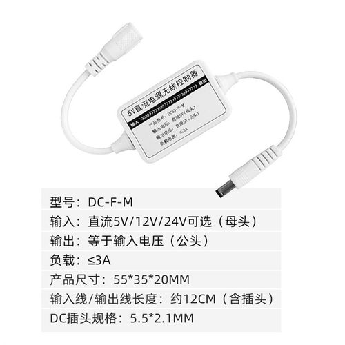5V12V24V直流电源适配器随意贴遥控开关路由器光猫无线断电控制器