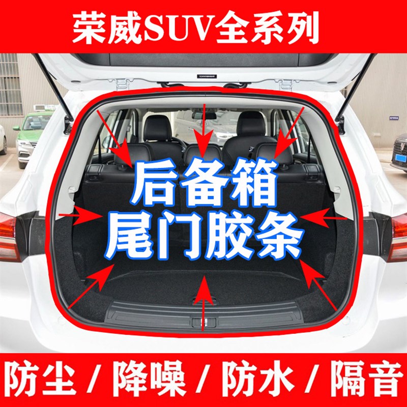 荣威W5 Ei5RX3 RX5 RX8rx9 MAX原车密封条后备箱防水隔音尾门胶条