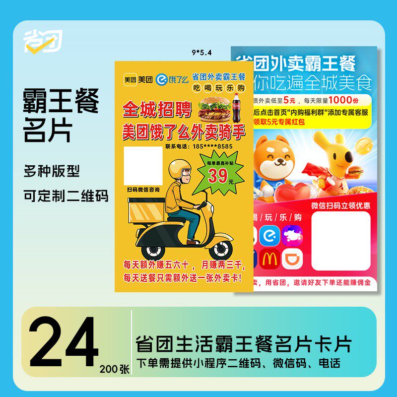 省团生活名片外卖名片霸王餐卡片定制印刷地推广告牌印刷宣传单