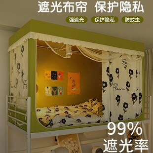强遮光床帘一体式 蚊帐大学生宿舍单人上下铺专用加厚全包寝室床幔