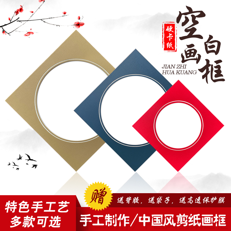 硬卡纸画框剪纸相框装裱创意中式挂墙手绘画画学生教室装饰a3方圆图片