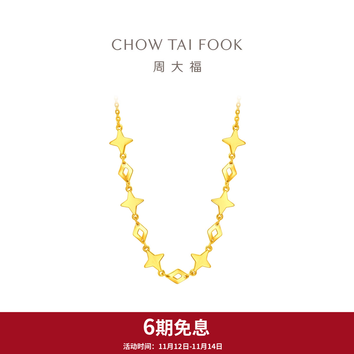 周大福精致星芒星星黄金项链足金计价一体项链EOF1168
