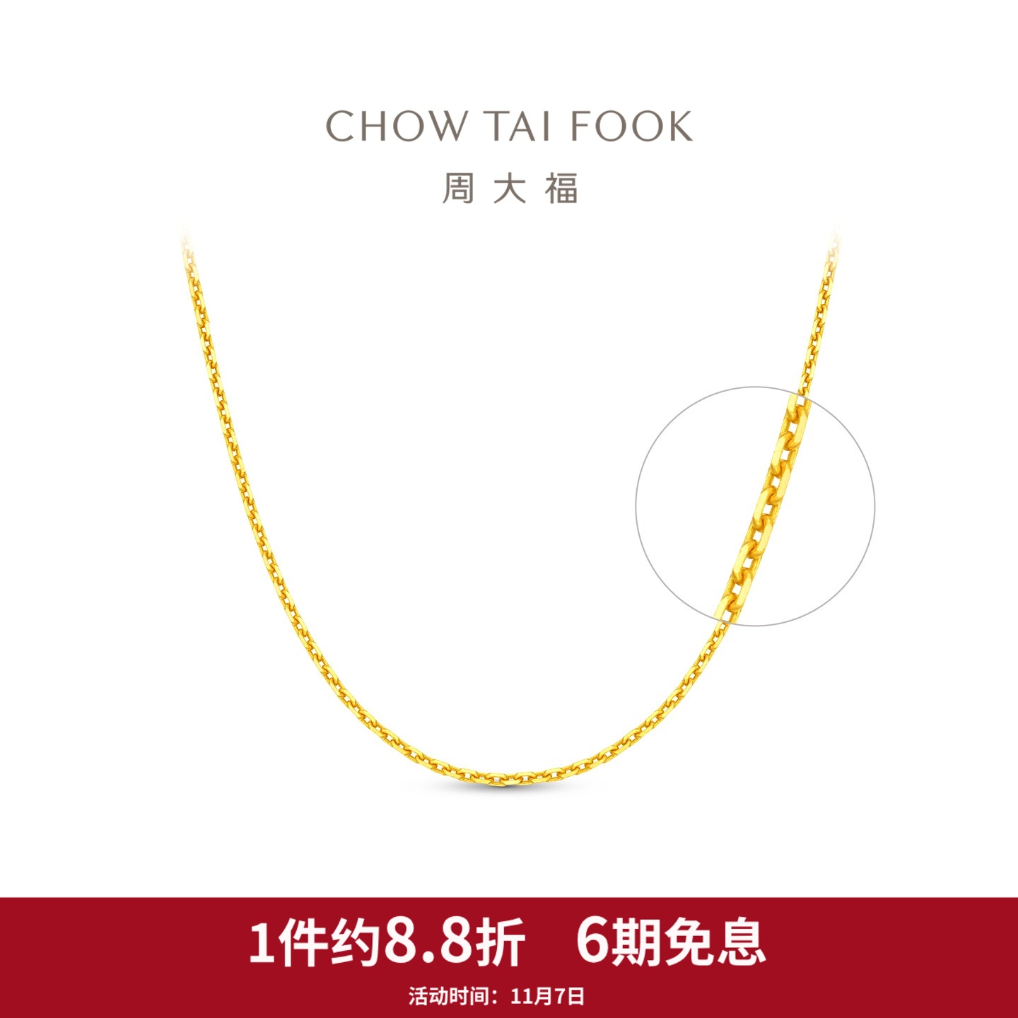 周大福小版十字链基础款叠戴百搭黄金项链素链女计价EOF1137