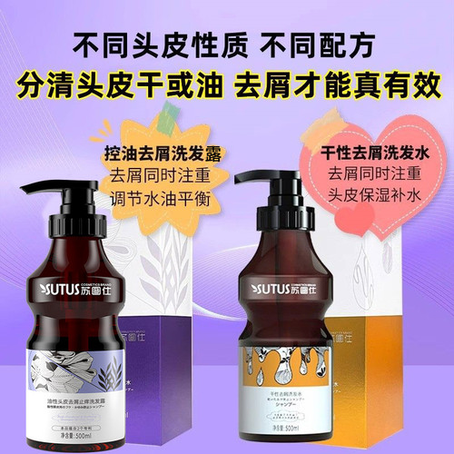 苏图仕去屑洗发水去头屑