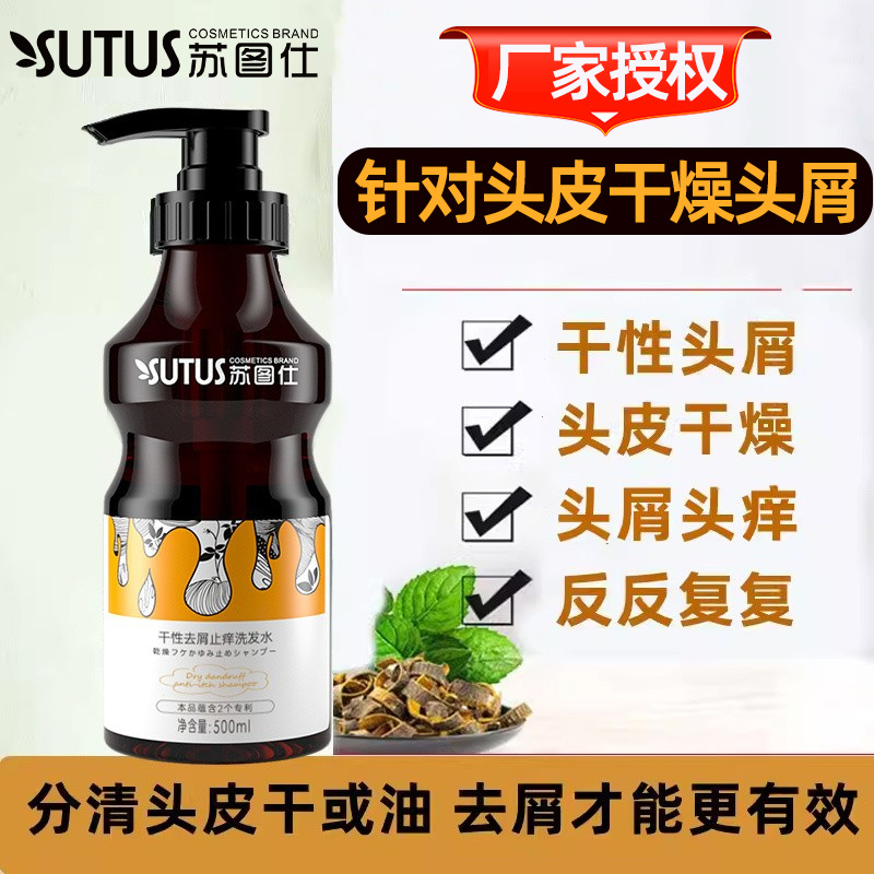 去屑止痒洗发水适合干性头皮干燥头皮屑多发质保湿滋润成人青少年