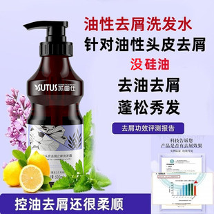 控油去屑洗发水蓬松型油性去油男士女士青少年专用去头屑苏图仕
