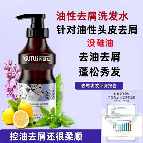 洗发水控油去屑蓬松清爽苏图仕