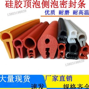 硅胶耐高温侧泡顶泡防撞耐热防水防尘防风U型硅橡胶红白黑密封条