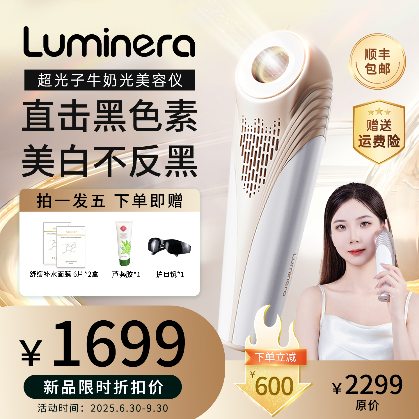 Luminera牛奶光超光子美容仪