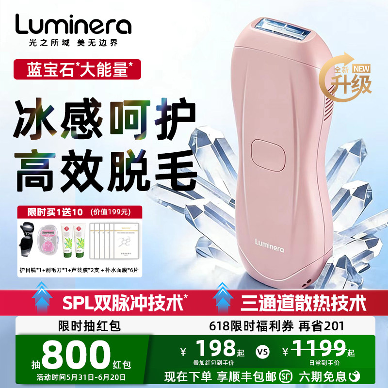 【可脱全身】蓝宝石冰点脱毛仪