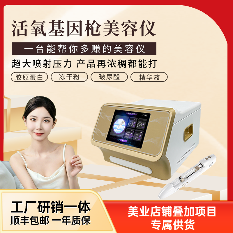 2026新款基因枪水光导入仪