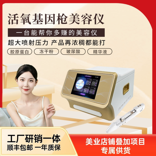 2026新款基因枪水光导入仪
