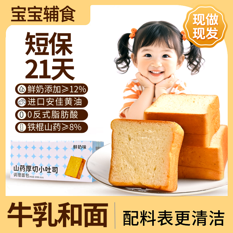 宝宝山药吐司小面包高钙0糖0添加