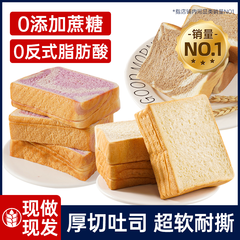 厚切牛乳吐司面包学生营养早餐