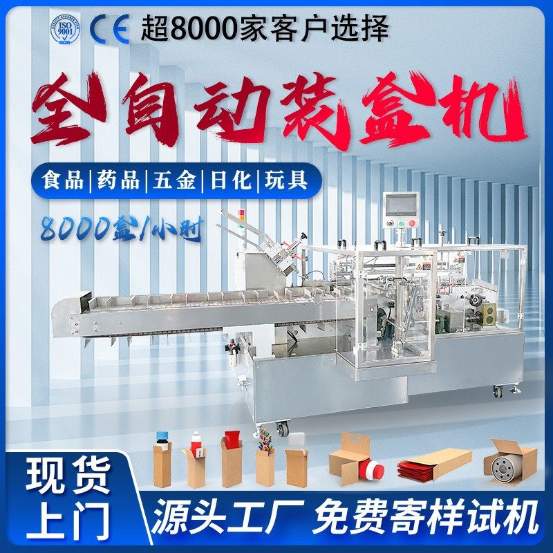 咖啡/豆浆/奶茶等袋装固体饮料粉末条状装盒机全自动包装盒机,包装,纸盒,淘宝优惠券,粉丝福利购,淘宝优惠卷