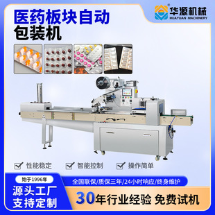 华源医药板块全自动包装机药品胶囊装袋机打包封口设分装多功能