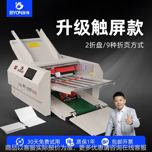 触屏款自动折页机3说明书折纸机对折内三外三折叠机图纸折叠机