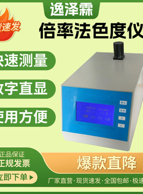 WS-BL型倍率法色度检测仪生活水工业水黄橙色水样稀释倍率测量仪