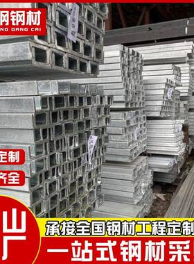 珠三角热轧Q345B镀锌槽钢建筑工程承重梁结构钢厂家直供当天发货