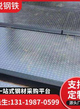 花纹板佛山厂家Q235B热轧压花钢板集装箱镀锌踏步防滑镀锌花纹板