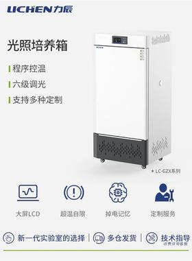 光照培养箱LC-GZX-70T-150T-180F-250T-460F-600F-800S-1500S