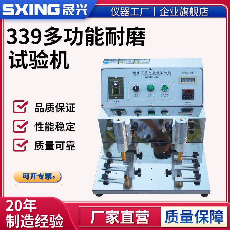 多功能耐摩擦试验机酒精橡皮铅笔耐磨检测仪丝印酒精耐磨测试仪