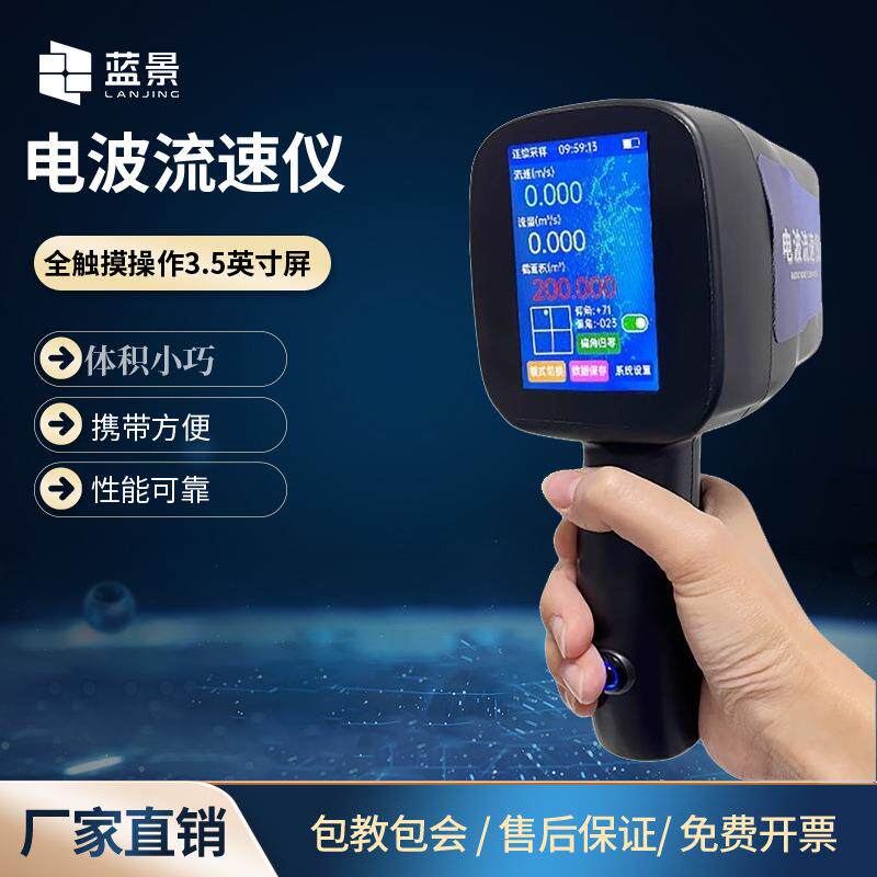 手持雷达流速仪雷达流速仪手持式流速仪河流海洋测速仪电波流速仪