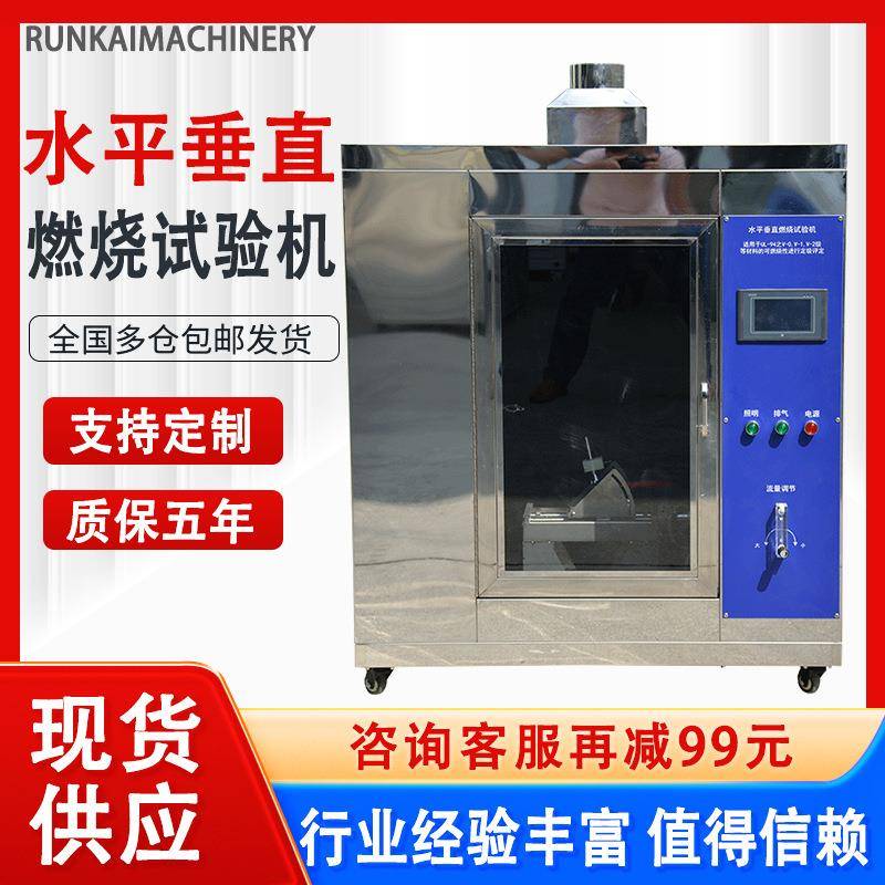 1581水平垂直燃烧试验机电线电缆塑胶全自动水平垂直燃烧测试机