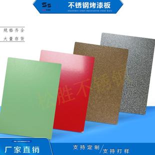 304氟碳漆实色漆哑白哑黑渐变白色灰色绿色红色黑色烤漆不锈钢板