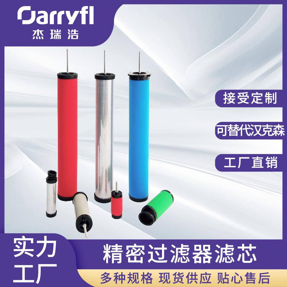 压缩空气净化过滤器滤芯高精度滤材使用周期长效果好接受定制