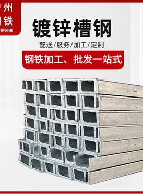 槽钢Q235B热镀锌槽钢冲孔切割U型槽龙型材规格齐全幕墙用槽钢