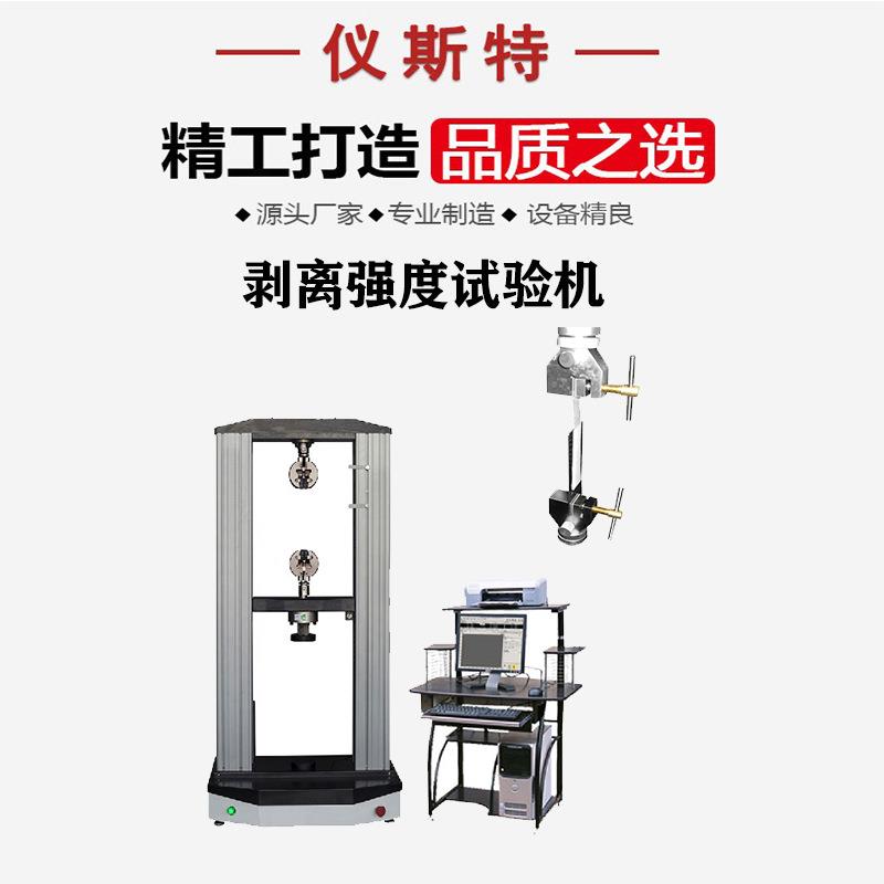 微机万能试验机多量程剥离强度尼龙打包带胶带粘结强度万能机
