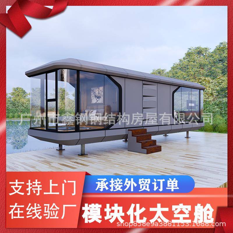 太空舱民宿活动板房子集装箱装柜模块化别墅苹果舱售货亭集成房屋