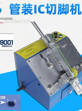 中山厂家供应管装IC切脚机光耦剪脚扩开收窄成型HD-919B