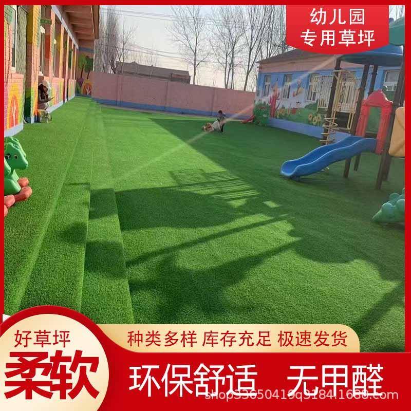 仿真草坪人工绿草坪垫足球场围挡幼儿园假草皮户外铺地人造草坪