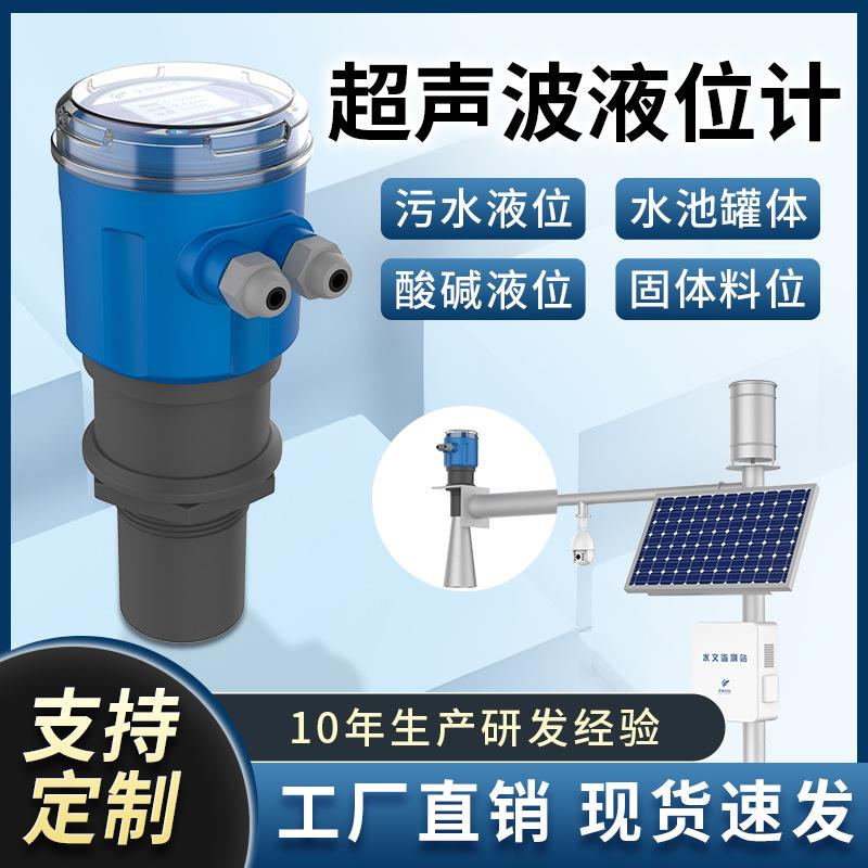 一体式超声波液位计传感器4-20mA防腐水位液位物位仪超声波液位计