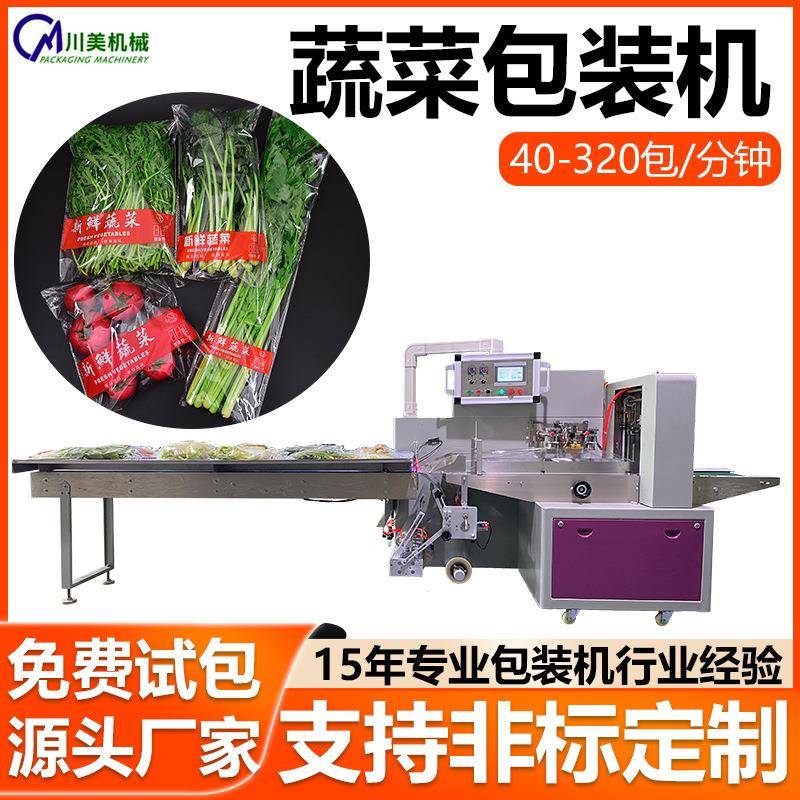 蔬菜包装机全自动识别袋长叶菜青菜卷膜套袋机玉米枕式包装机