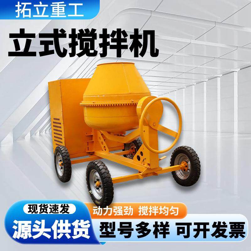 柴油立式搅拌机移动350L手推款工地混凝土混合机全自动砂浆拌料机,五金/工具,工程/建筑机械,淘宝优惠券,粉丝福利购,淘宝优惠卷