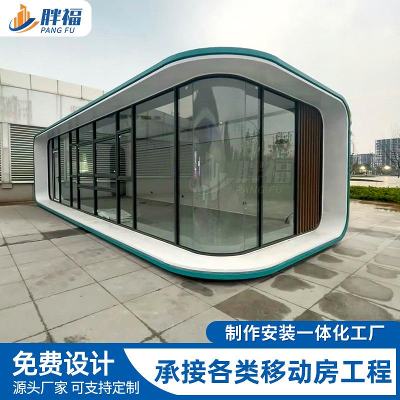 苹果舱移动房屋苹果舱办公室移动休息室太空舱休闲服务驿站厂家