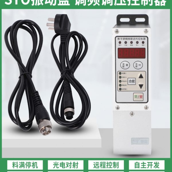 振动盘控制器振震动送料控制器数字调频调压SDVC31-MS振动控制器