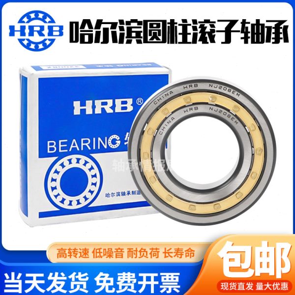 哈尔滨HRB轴承N NU NJ NUP 2324 2326 2328 2330 2332 2334 EM