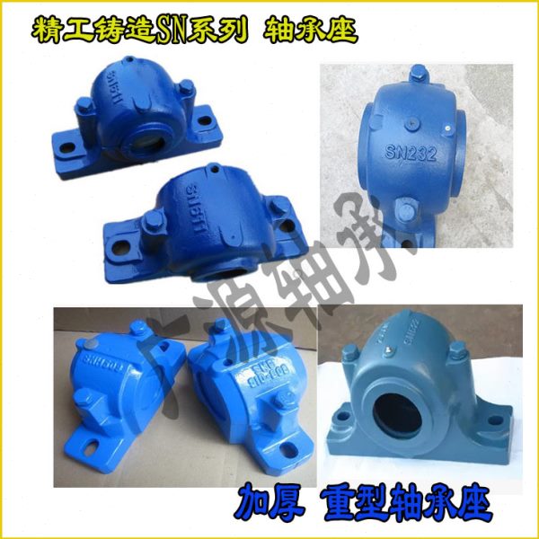 瓦盒 轴壳 SN轴承座 SN314 SN315 316 317 318 319 SN320