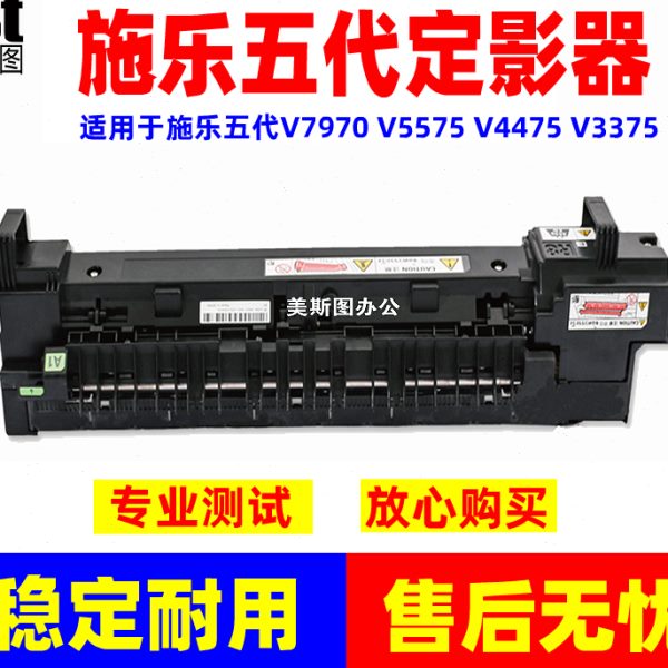 施乐五代V2275 3375 4475 5575 6675 7775 7970定影器 加热组件